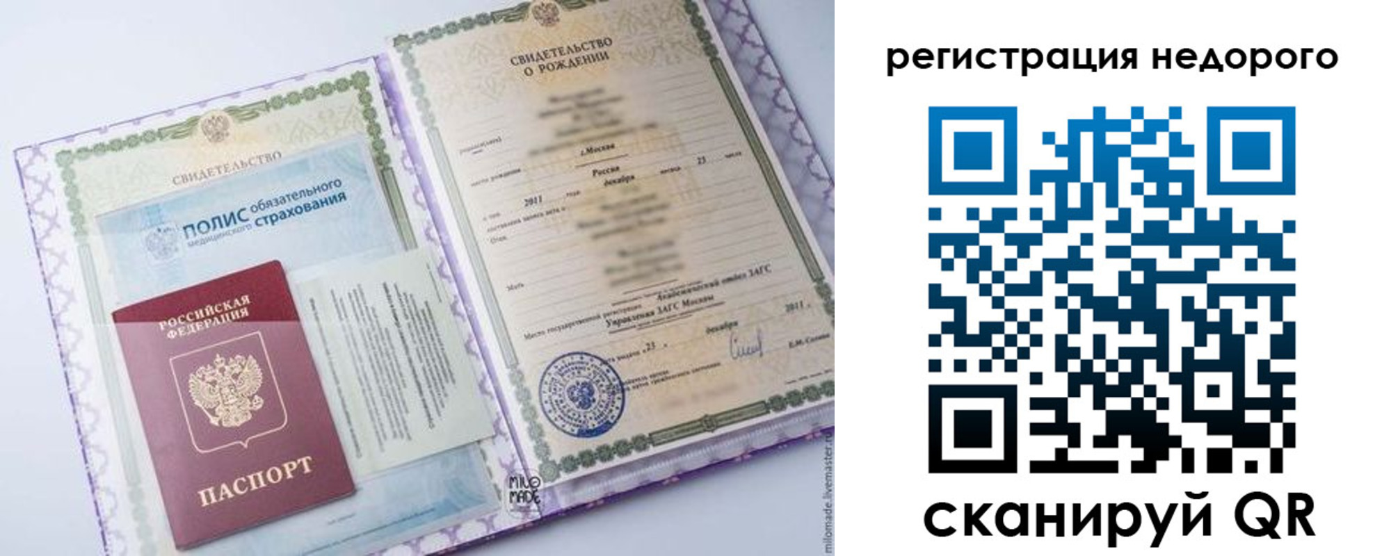 прописка ребенка в Валдае